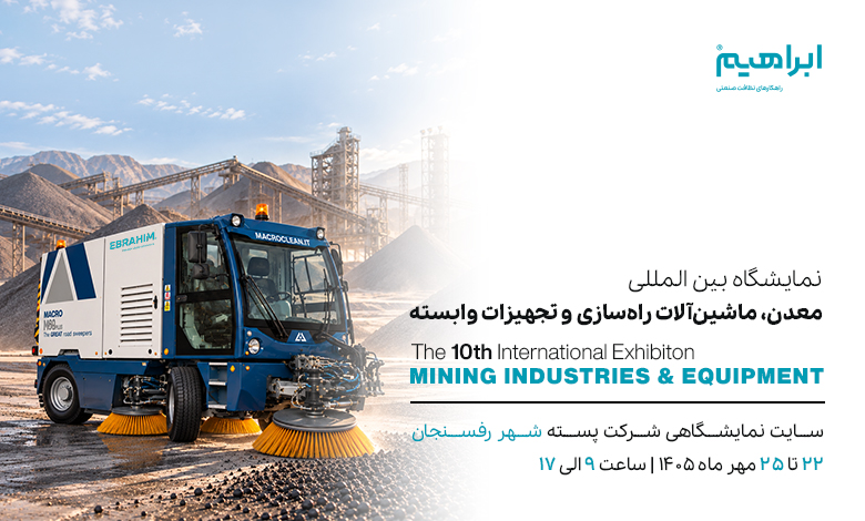 نمایشگاه معدن کرمان 1405