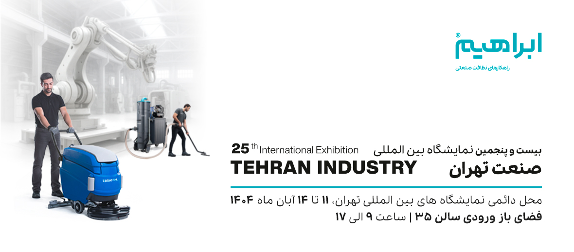 نمایشگاه صنعت 1404