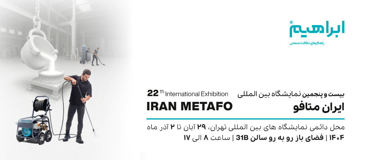 نمایشگاه متافو 1404 نمایشگاه متافو 1404