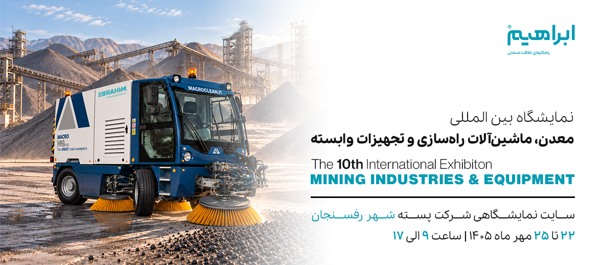 نمایشگاه معدن کرمان 1405 نمایشگاه معدن کرمان 1405